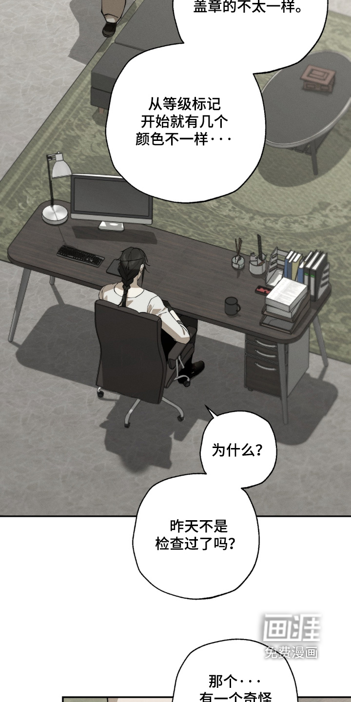 锁链铃铛漫画-图15