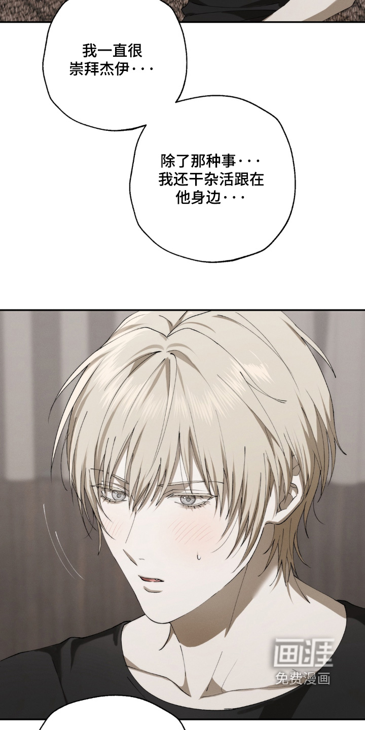 锁链铃铛漫画-图13