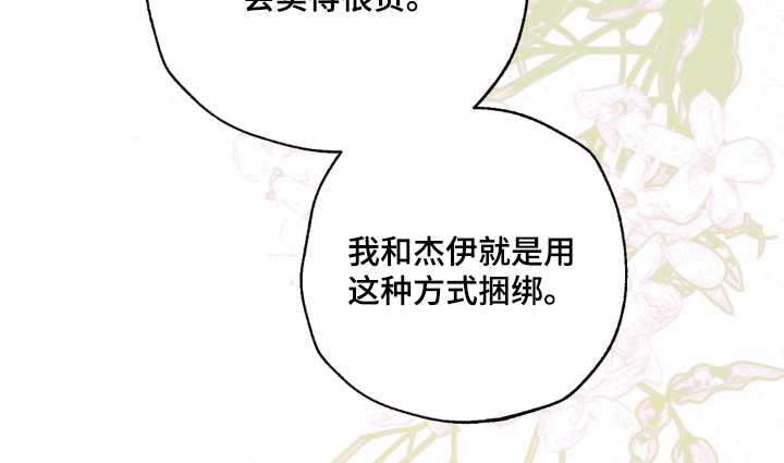 锁链铃铛漫画-图19