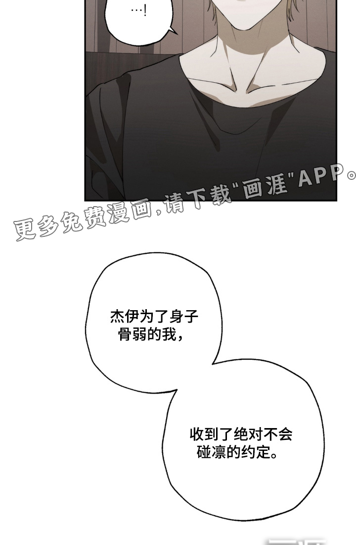 锁链铃铛漫画-图23
