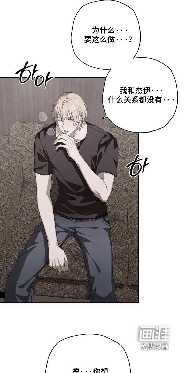 锁链铃铛漫画-图5