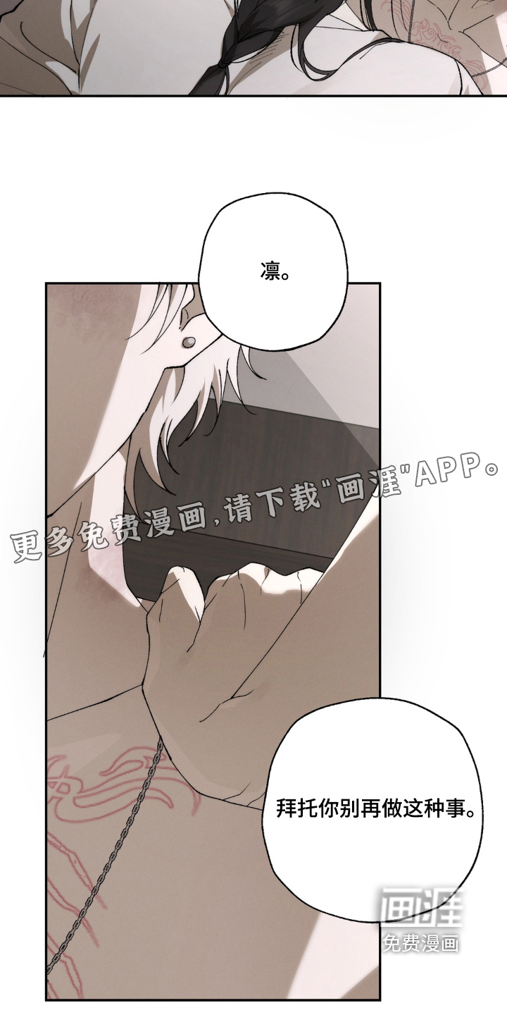 锁链铃铛漫画-图29