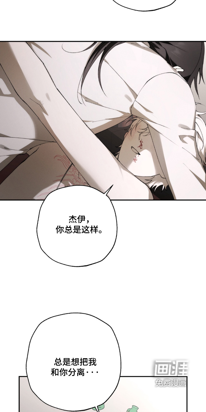 锁链铃铛漫画-图7