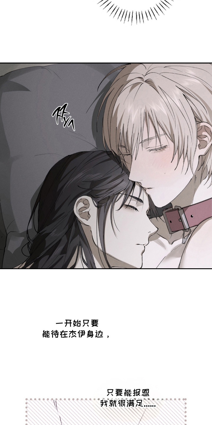 锁链铃铛漫画-图5