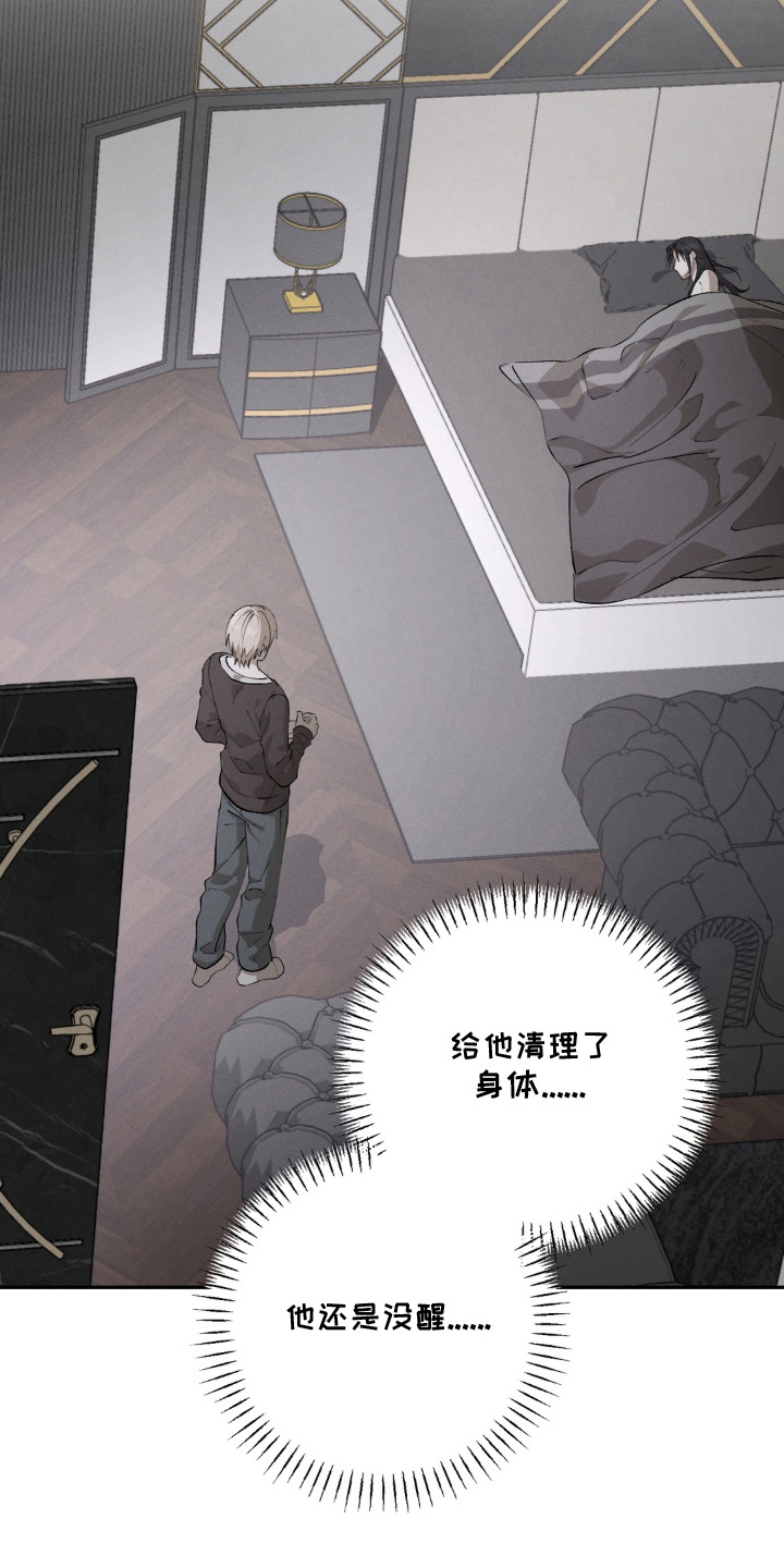 锁链铃铛漫画-图16