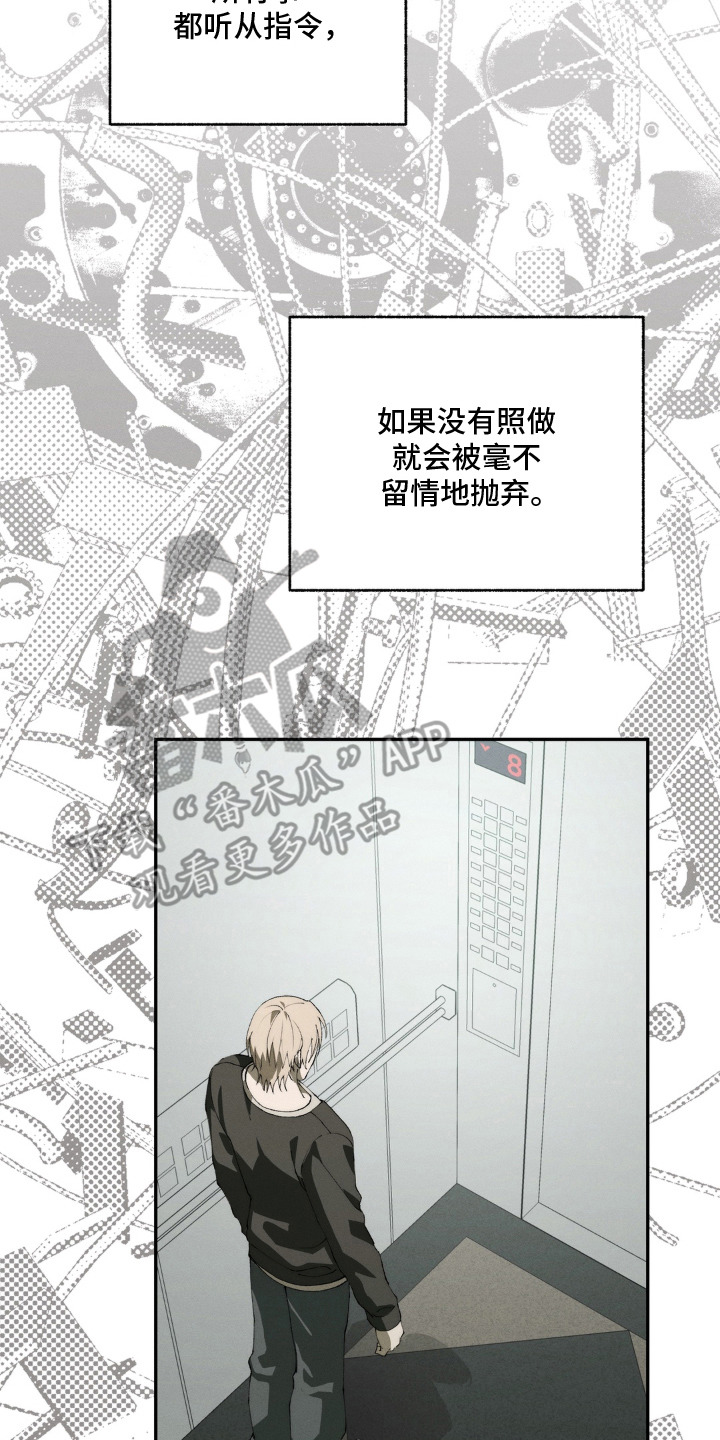 锁链铃铛漫画-图1