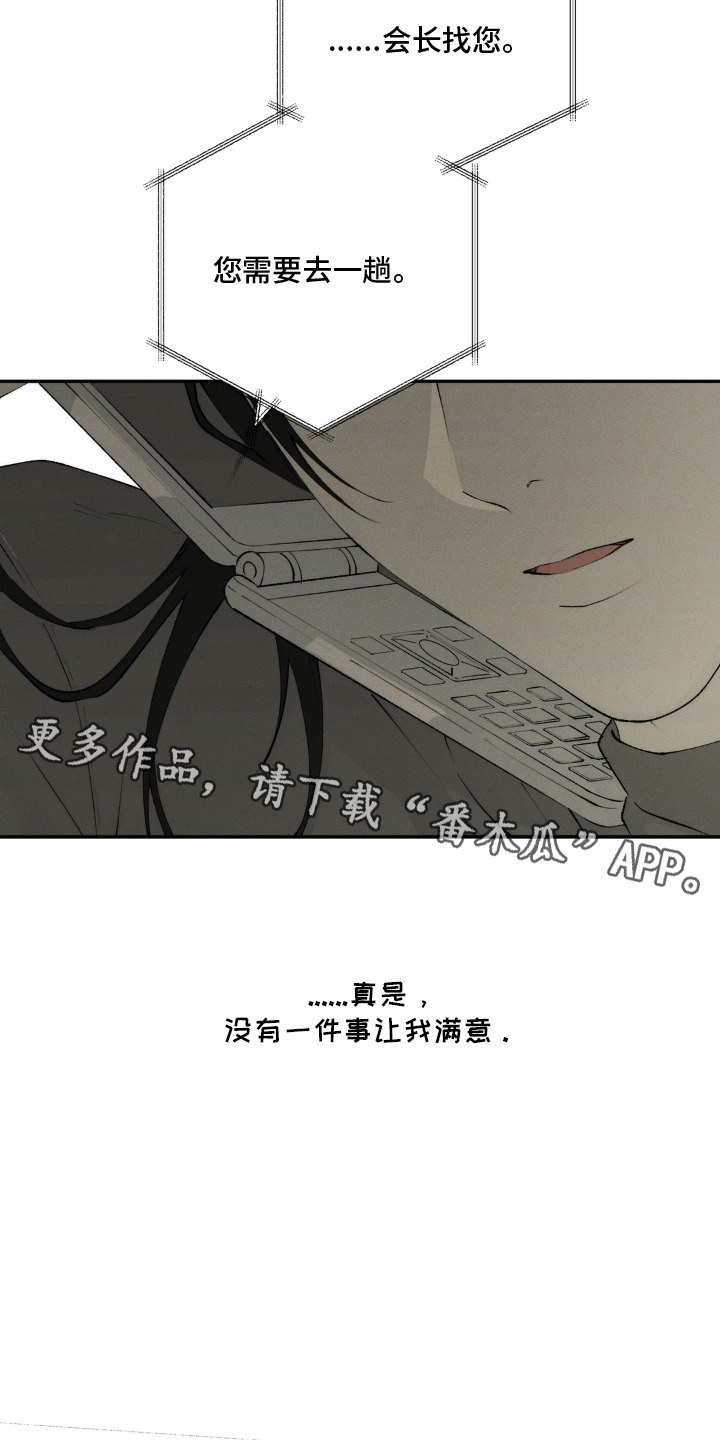 锁链铃铛漫画-图13