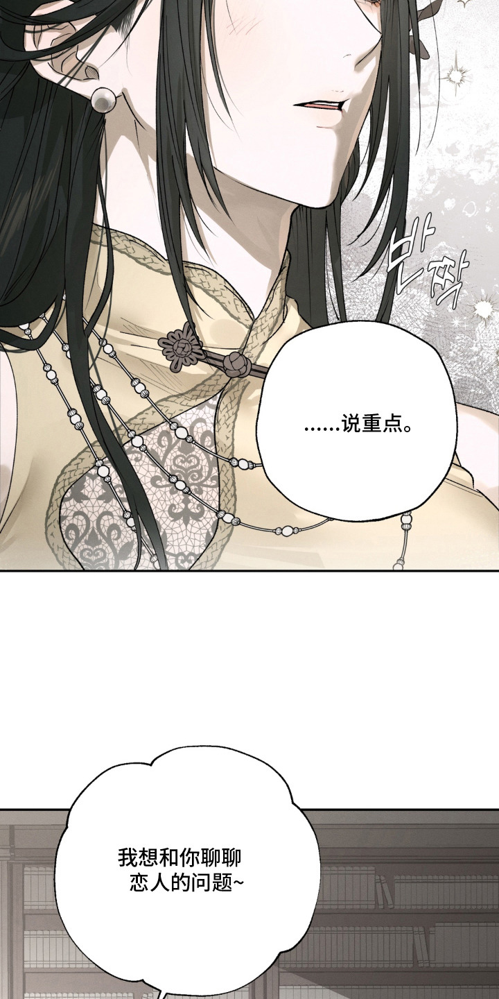锁链铃铛漫画-图18