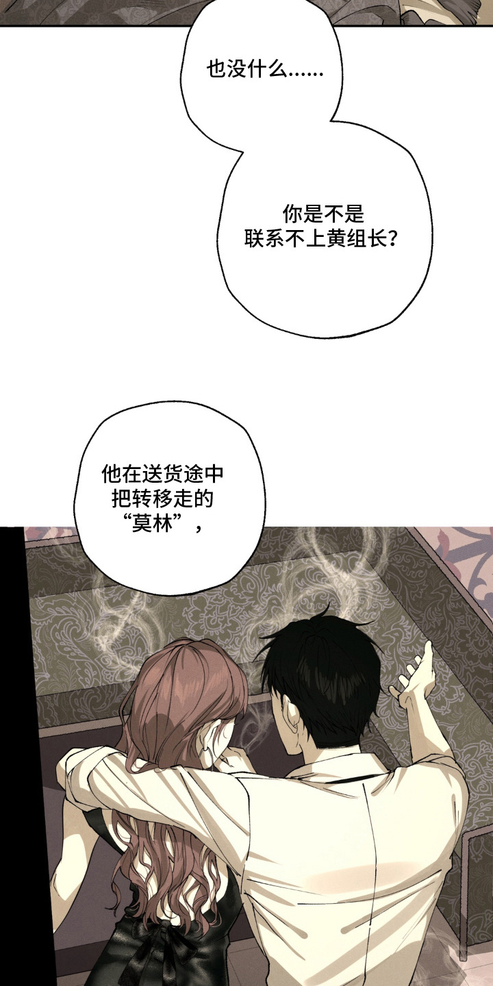 锁链铃铛漫画-图20