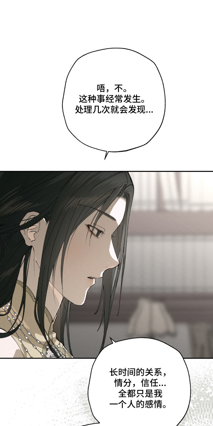 锁链铃铛漫画-图22