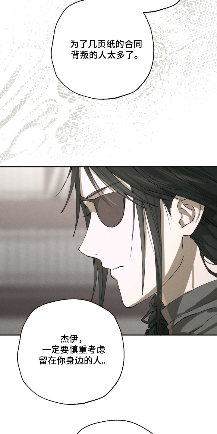 锁链铃铛漫画-图23