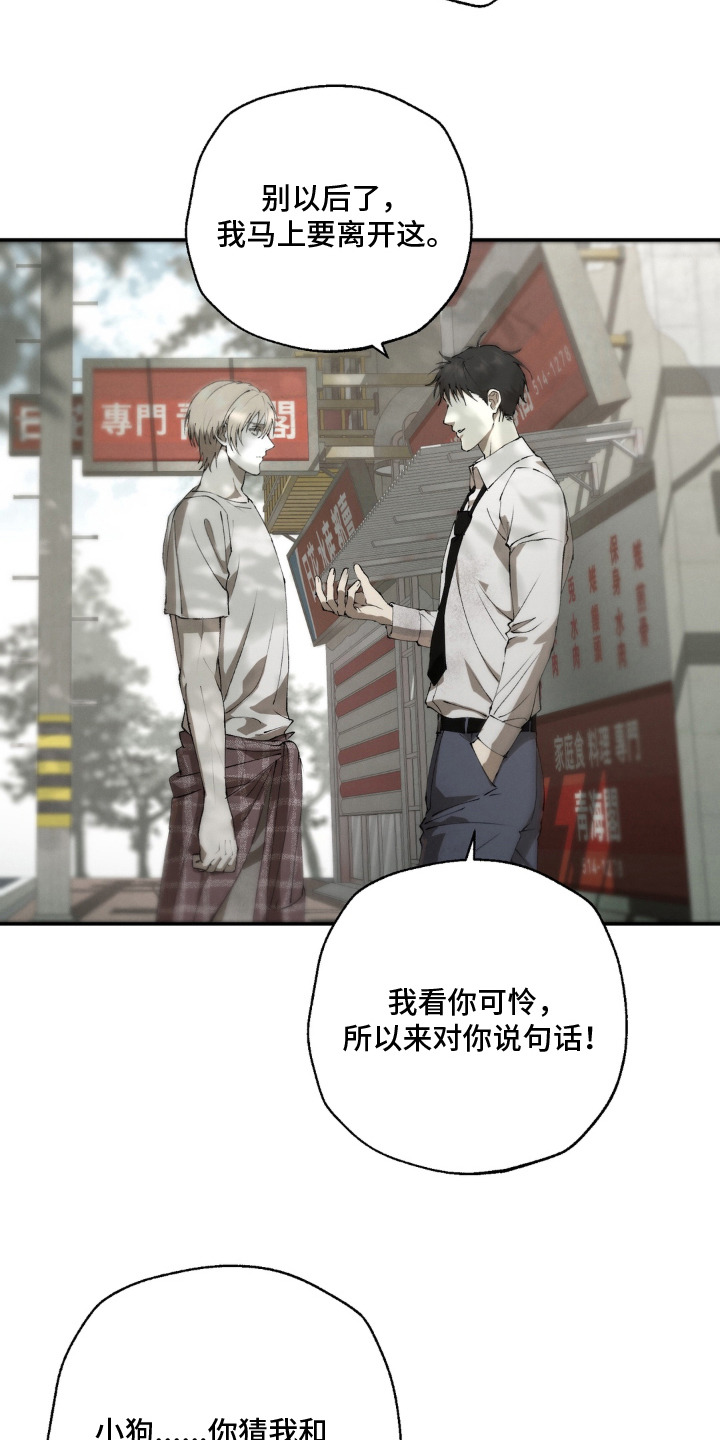 锁链铃铛漫画-图3