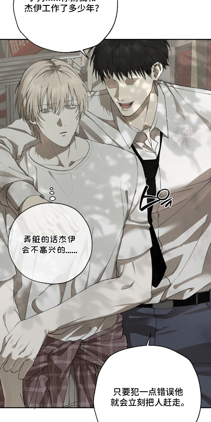 锁链铃铛漫画-图4