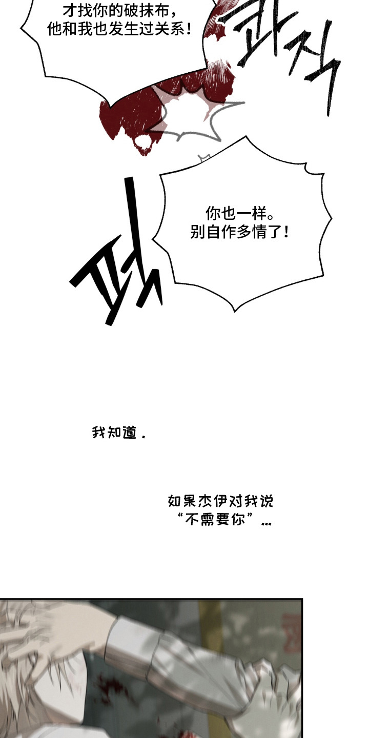锁链铃铛漫画-图15