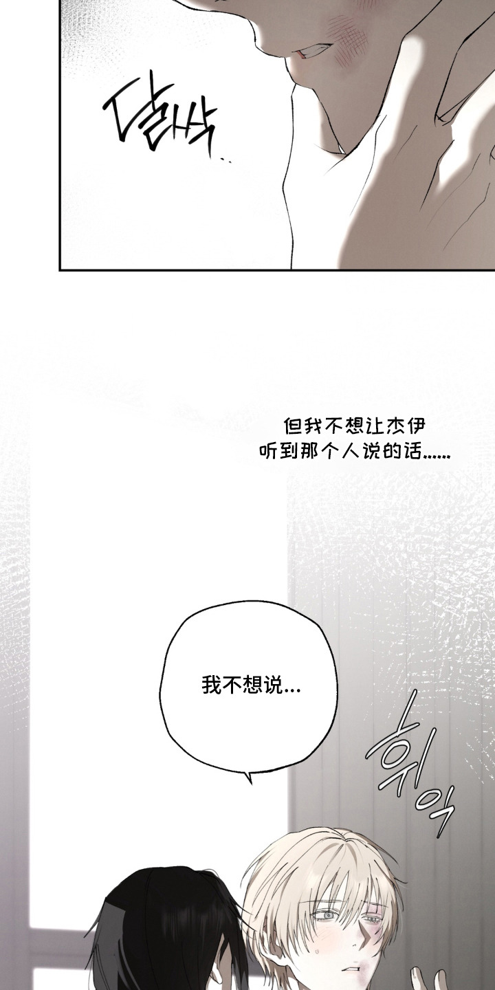 锁链铃铛漫画-图7