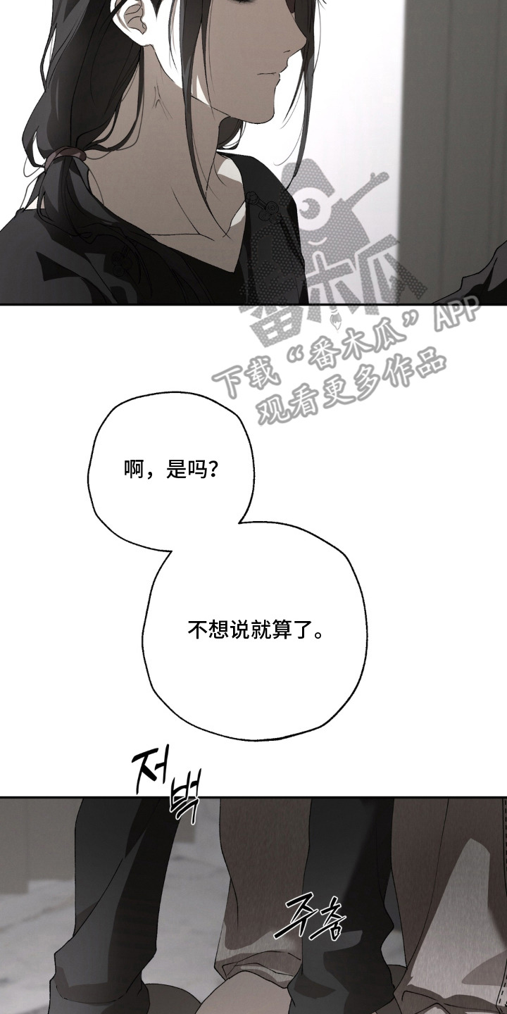 锁链铃铛漫画-图9