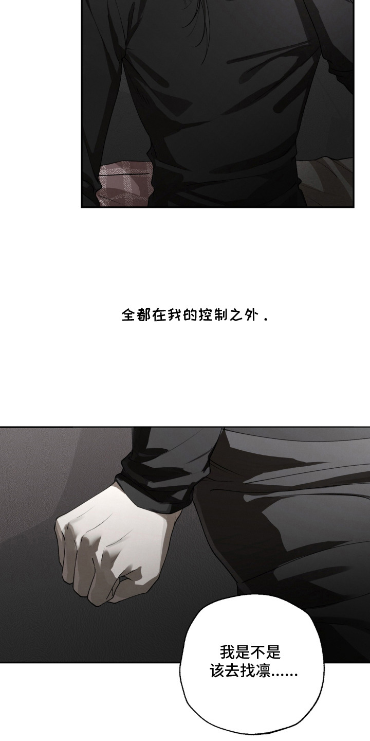 锁链铃铛漫画-图8