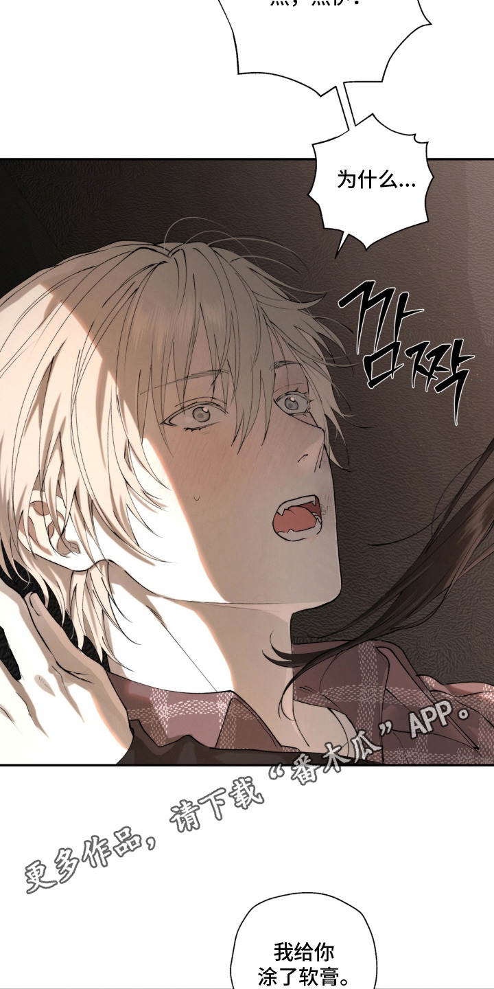 锁链铃铛漫画-图13