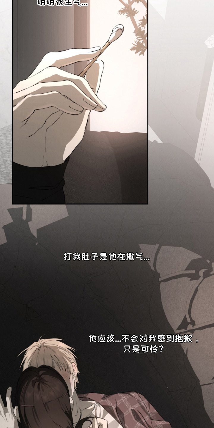 锁链铃铛漫画-图15