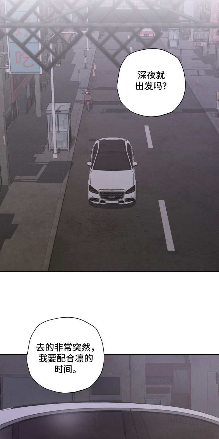 锁链铃铛漫画-图6