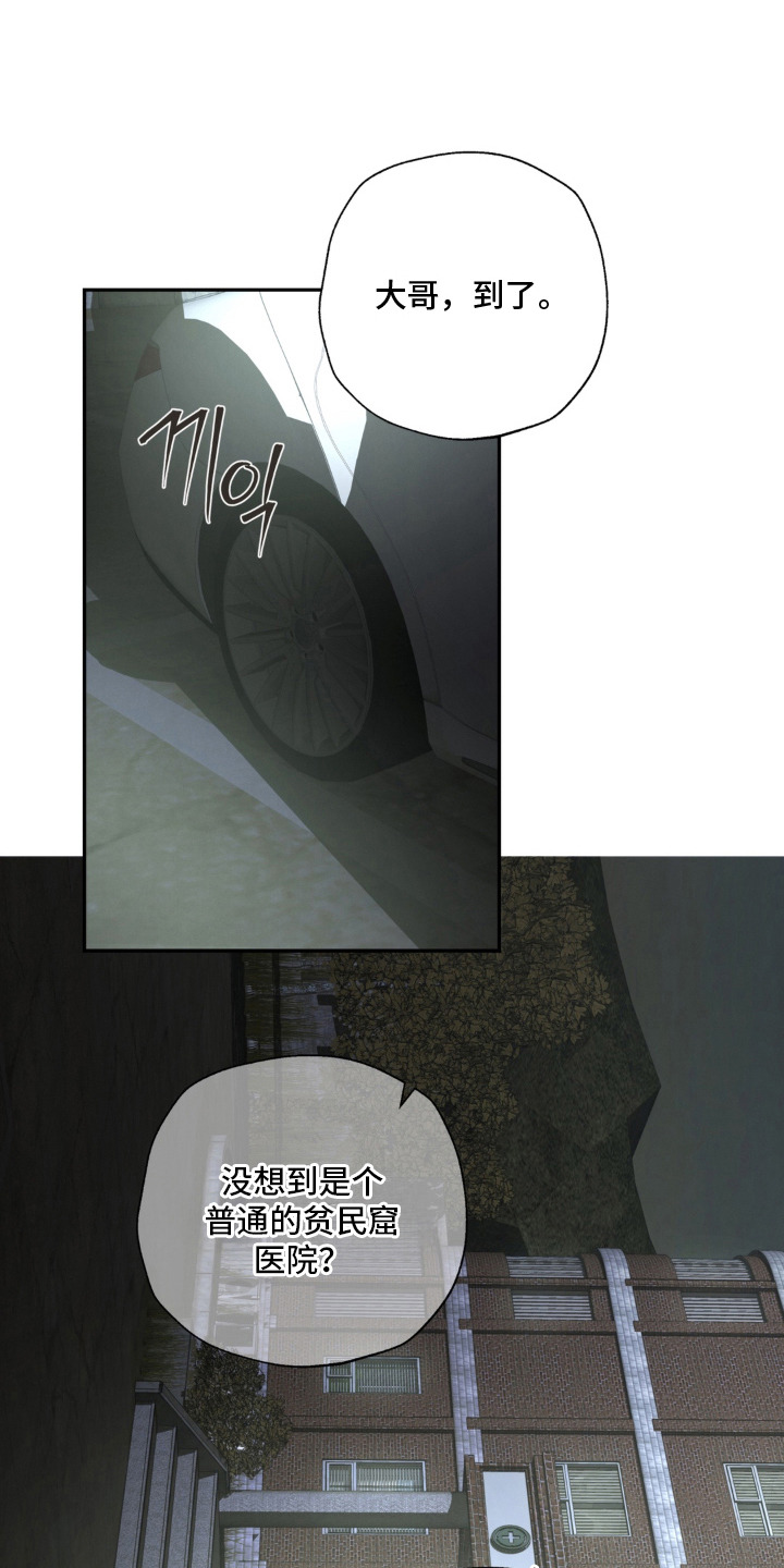 锁链铃铛漫画-图14