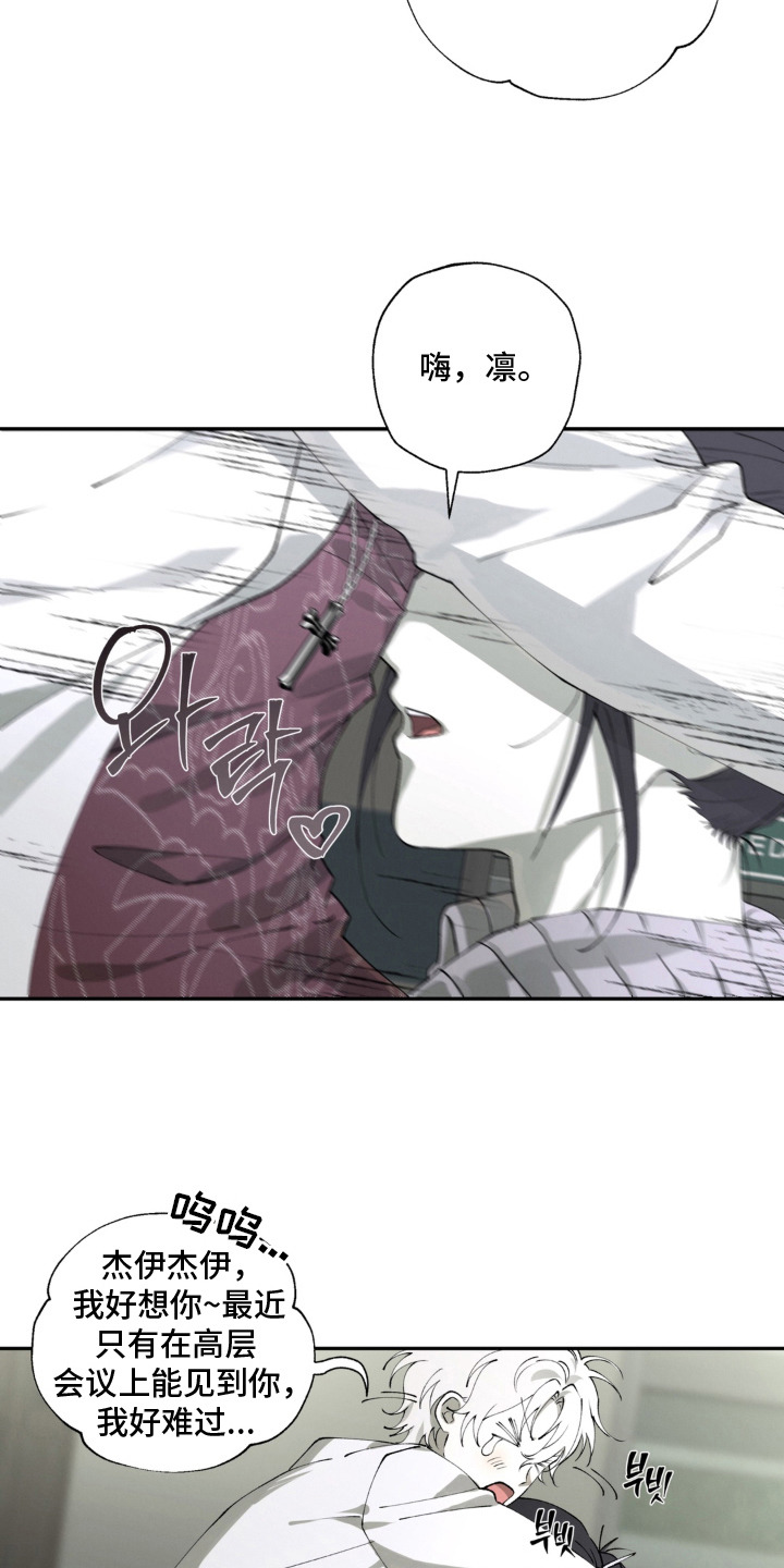 锁链铃铛漫画-图19