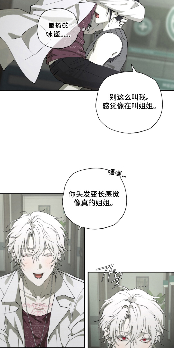 锁链铃铛漫画-图20