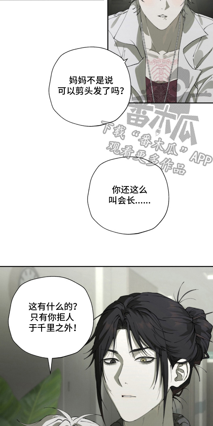 锁链铃铛漫画-图21