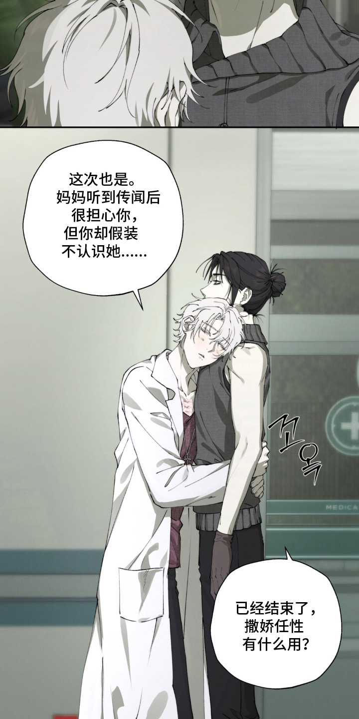 锁链铃铛漫画-图22