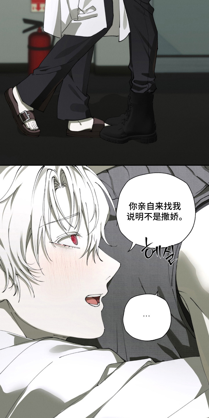 锁链铃铛漫画-图23