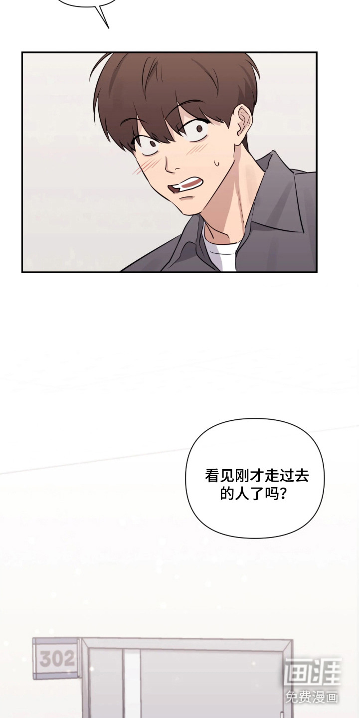 室友请指教漫画-图8