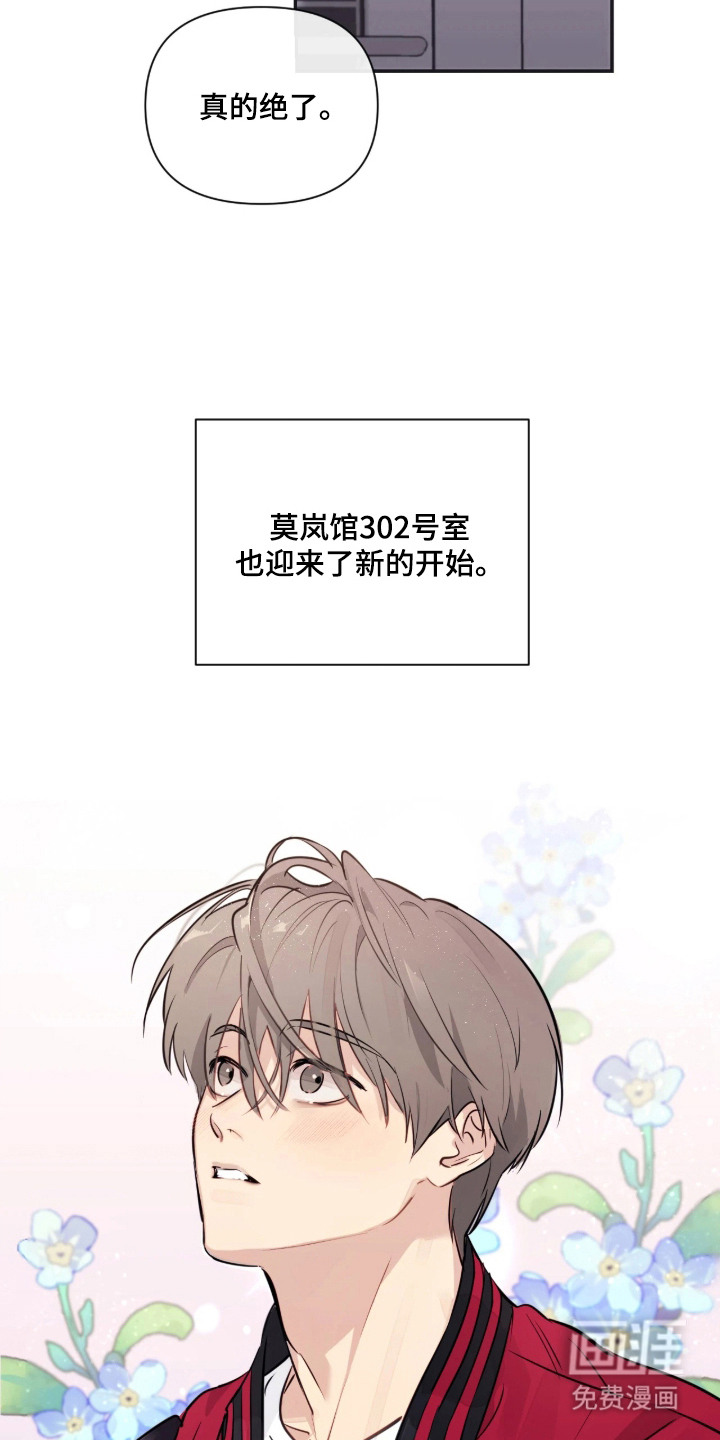 室友请指教漫画-图10