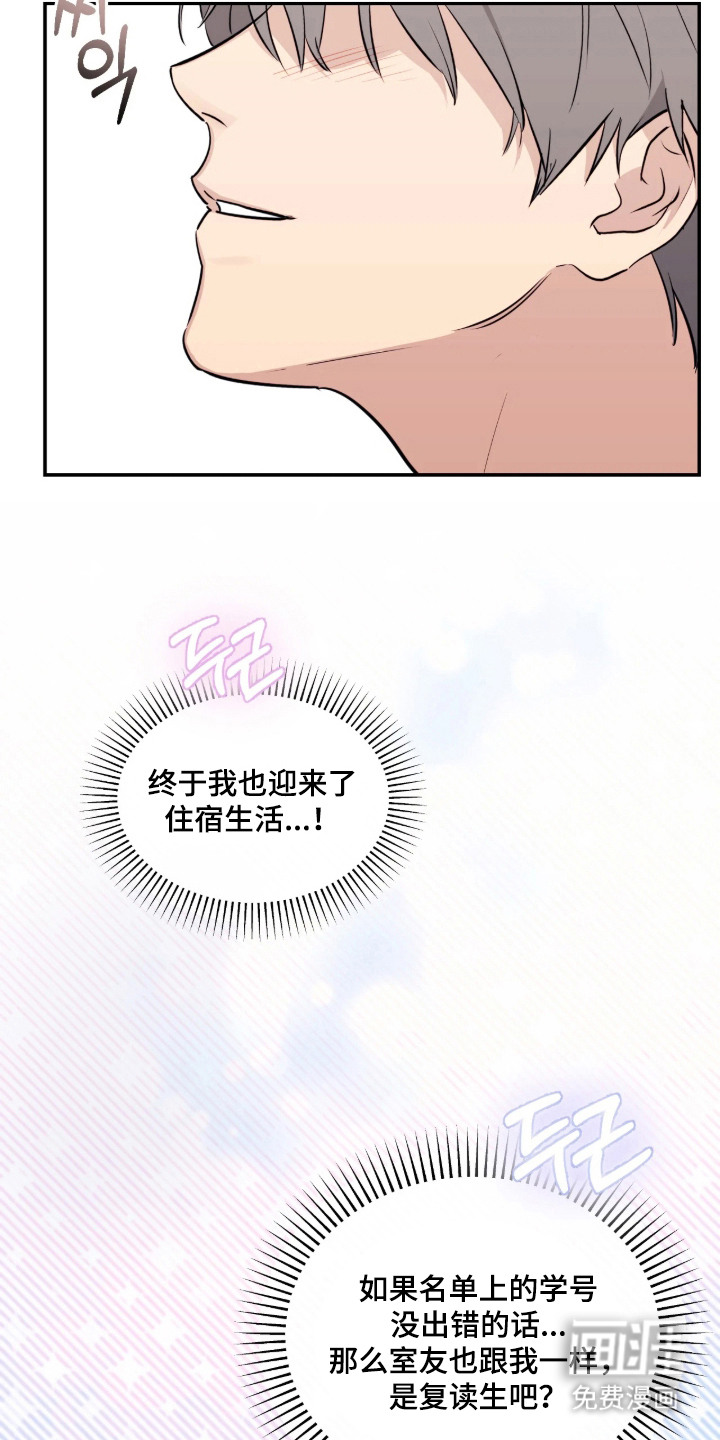 室友请指教漫画-图12
