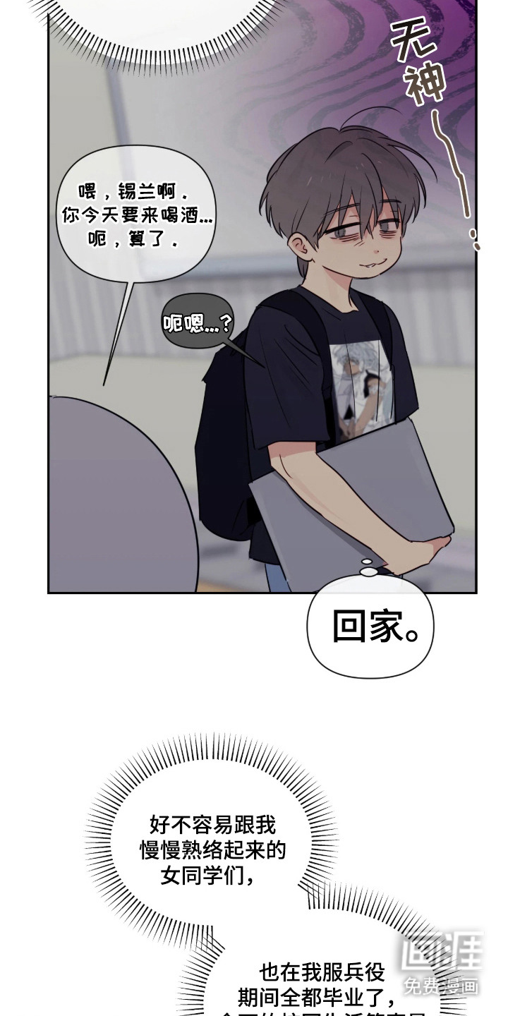 室友请指教漫画-图15