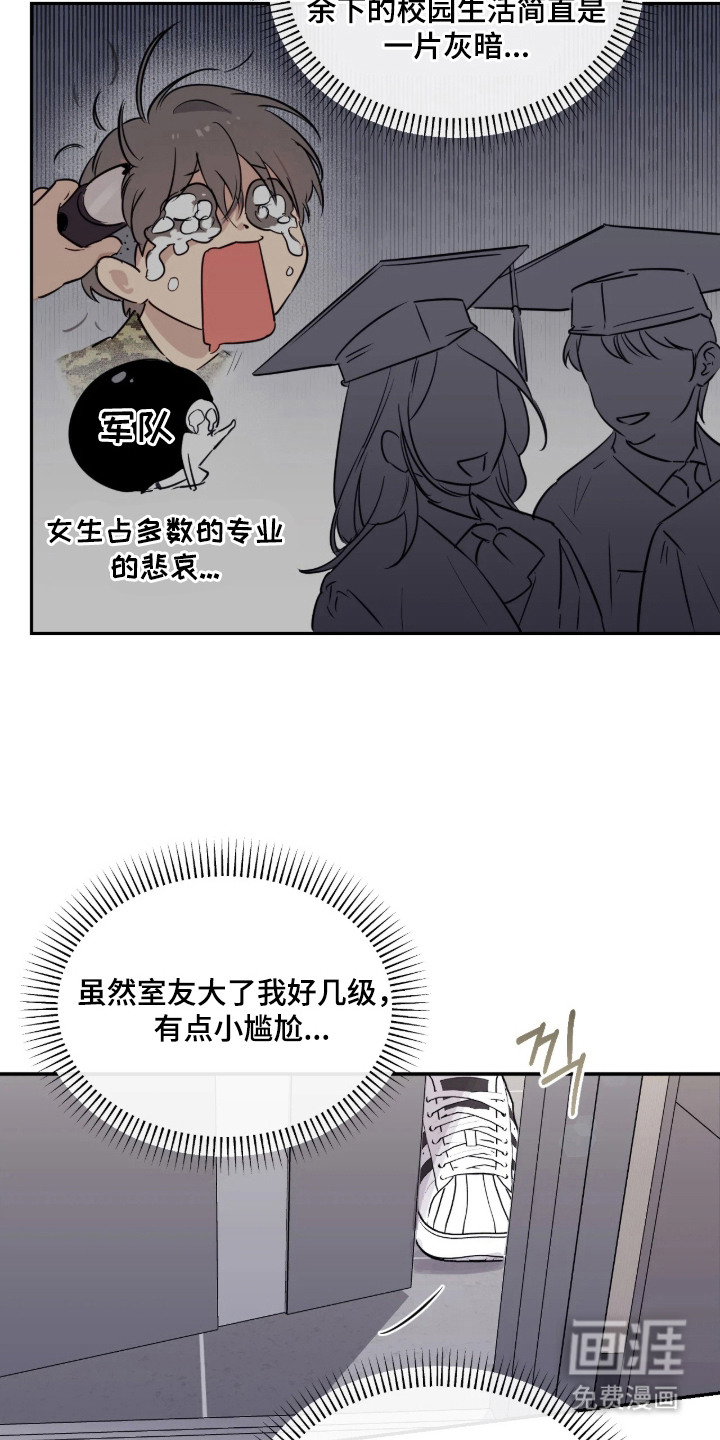 室友请指教漫画-图16