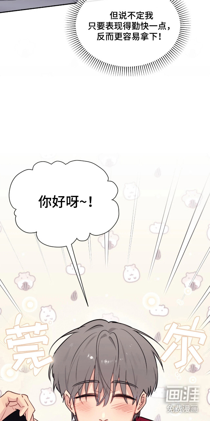 室友请指教漫画-图17