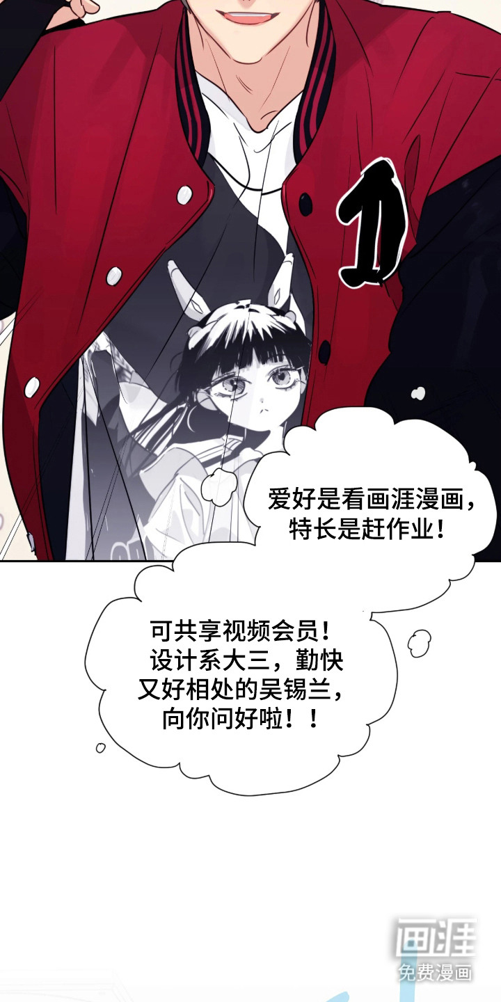 室友请指教漫画-图18