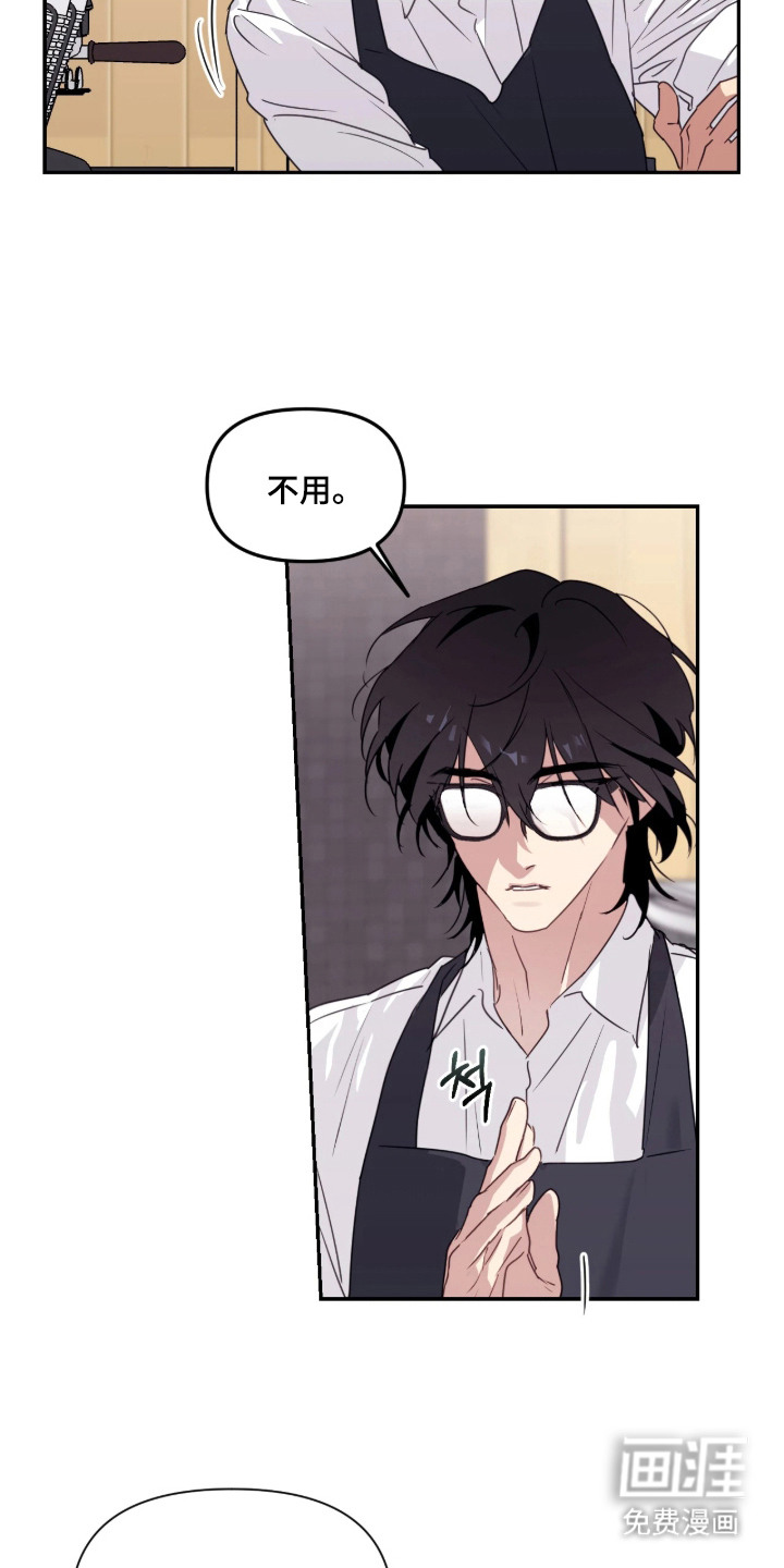 室友请指教漫画-图4