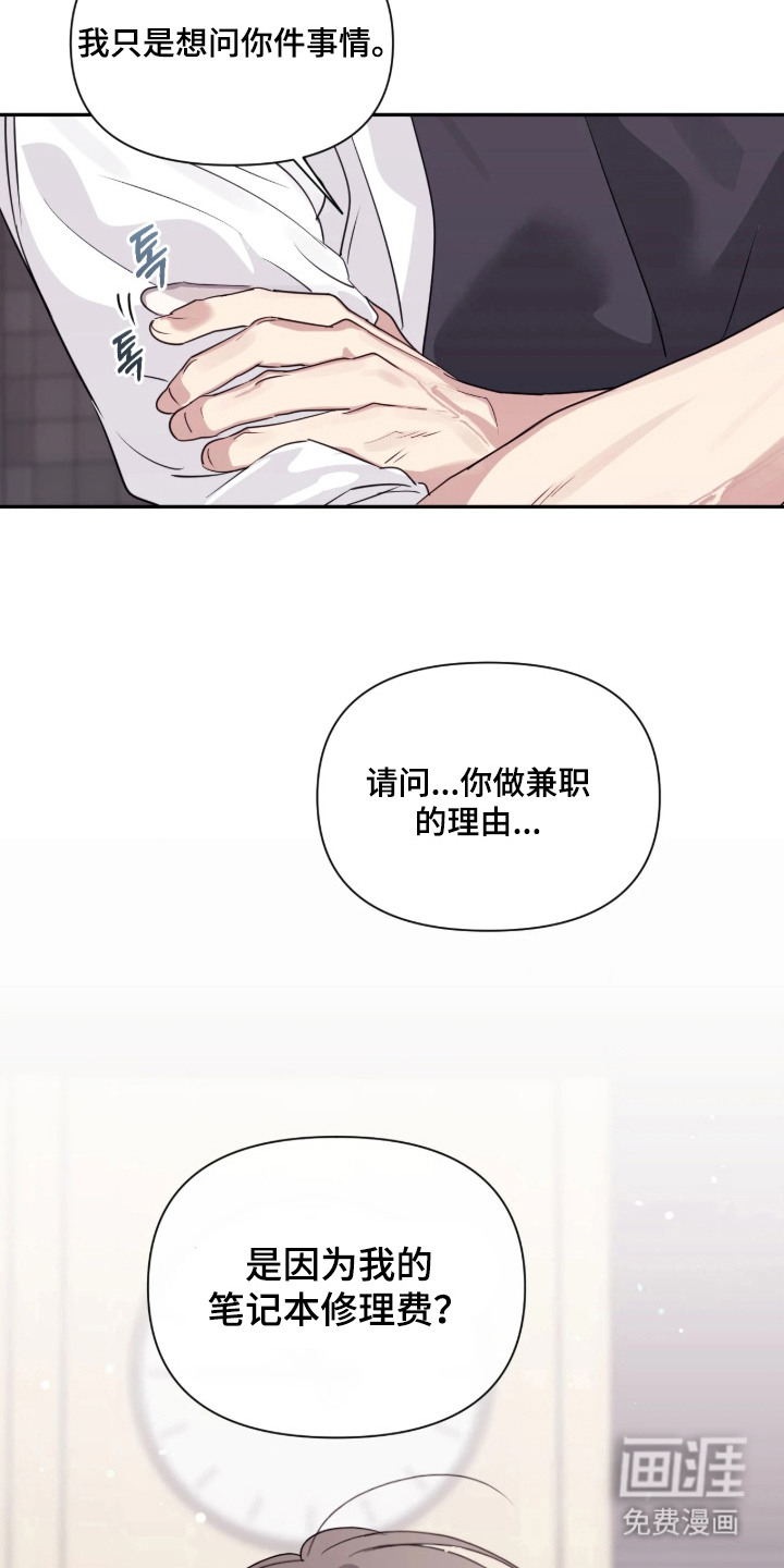 室友请指教漫画-图5