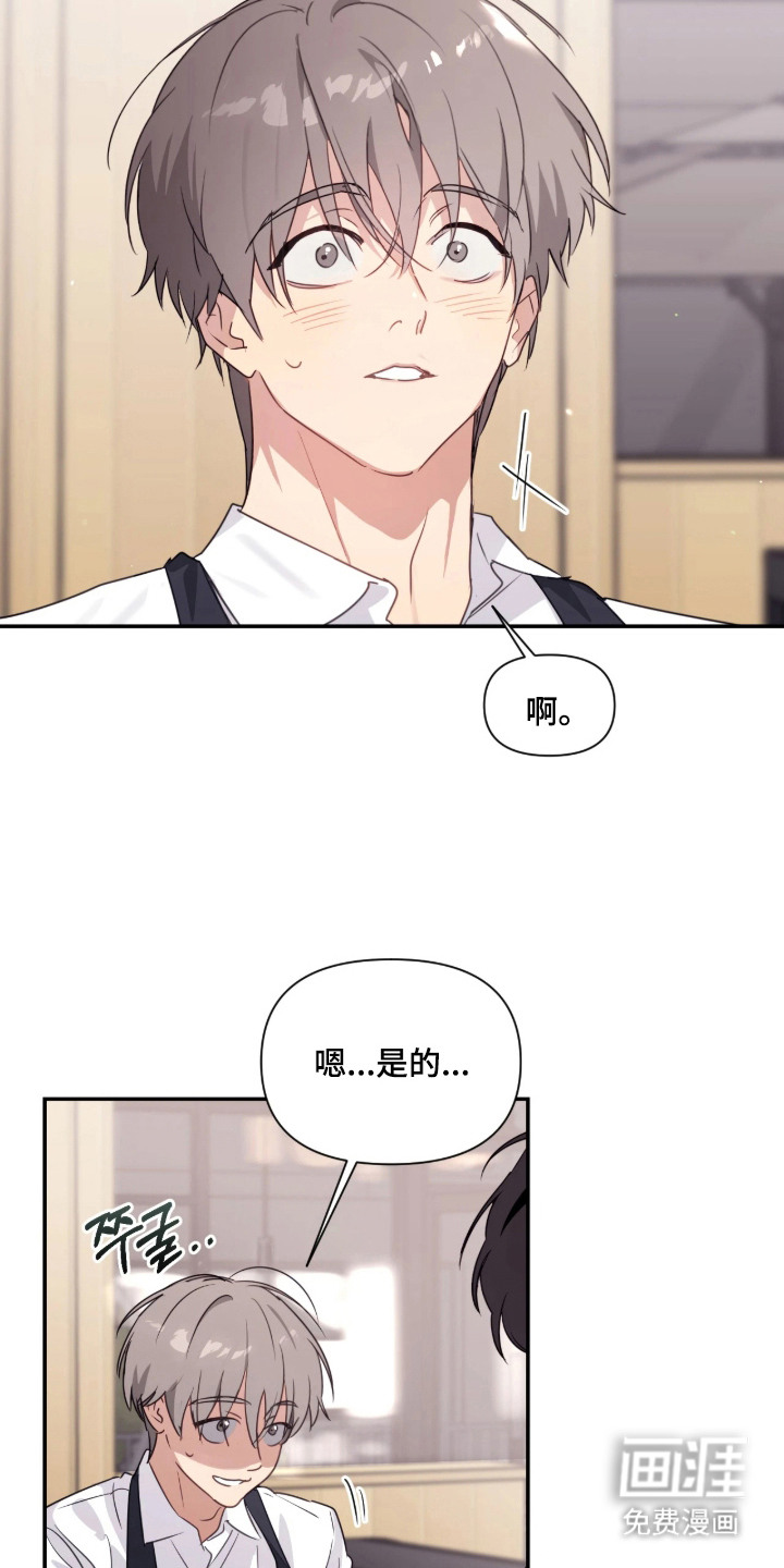 室友请指教漫画-图6
