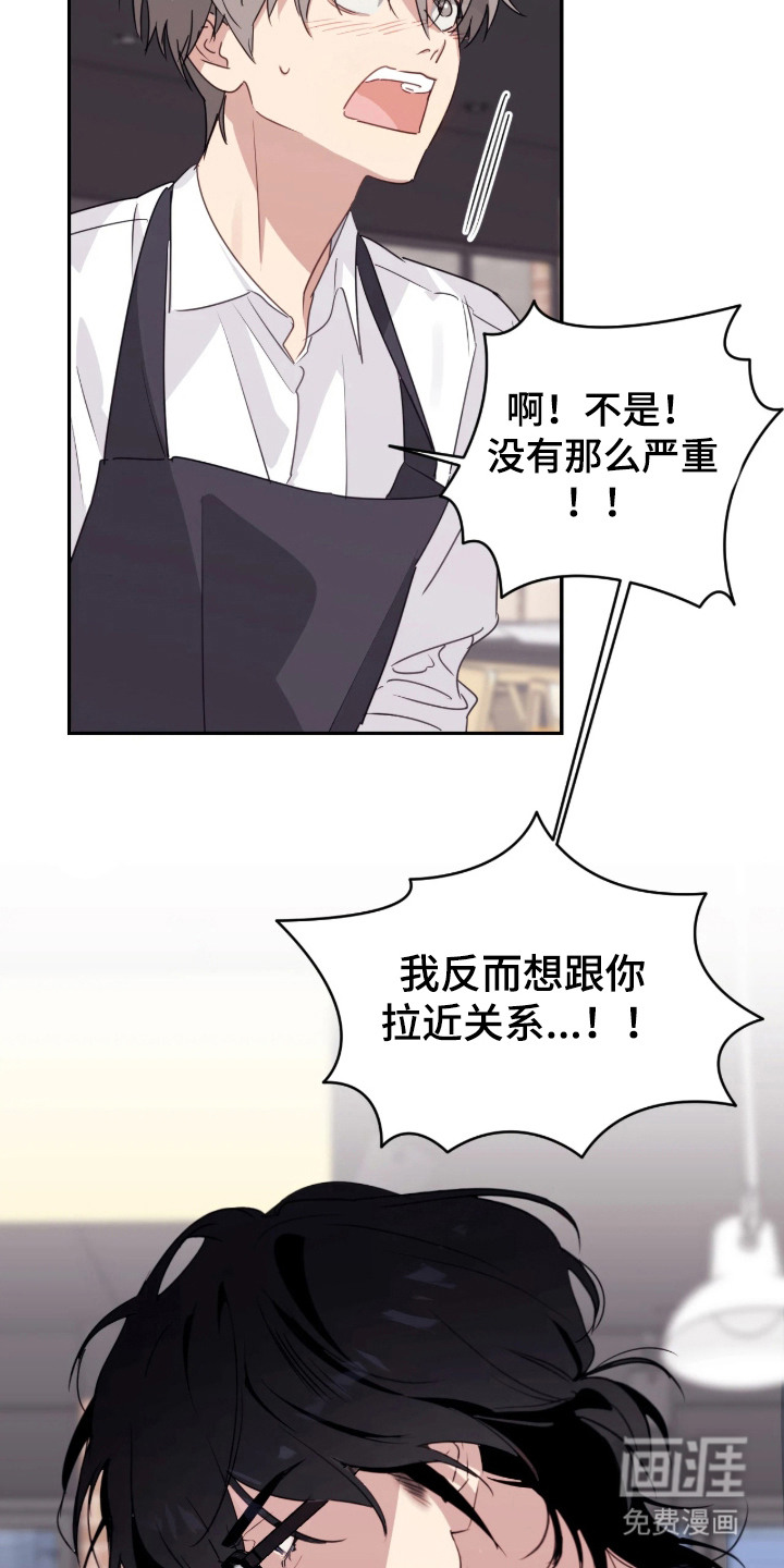 室友请指教漫画-图9