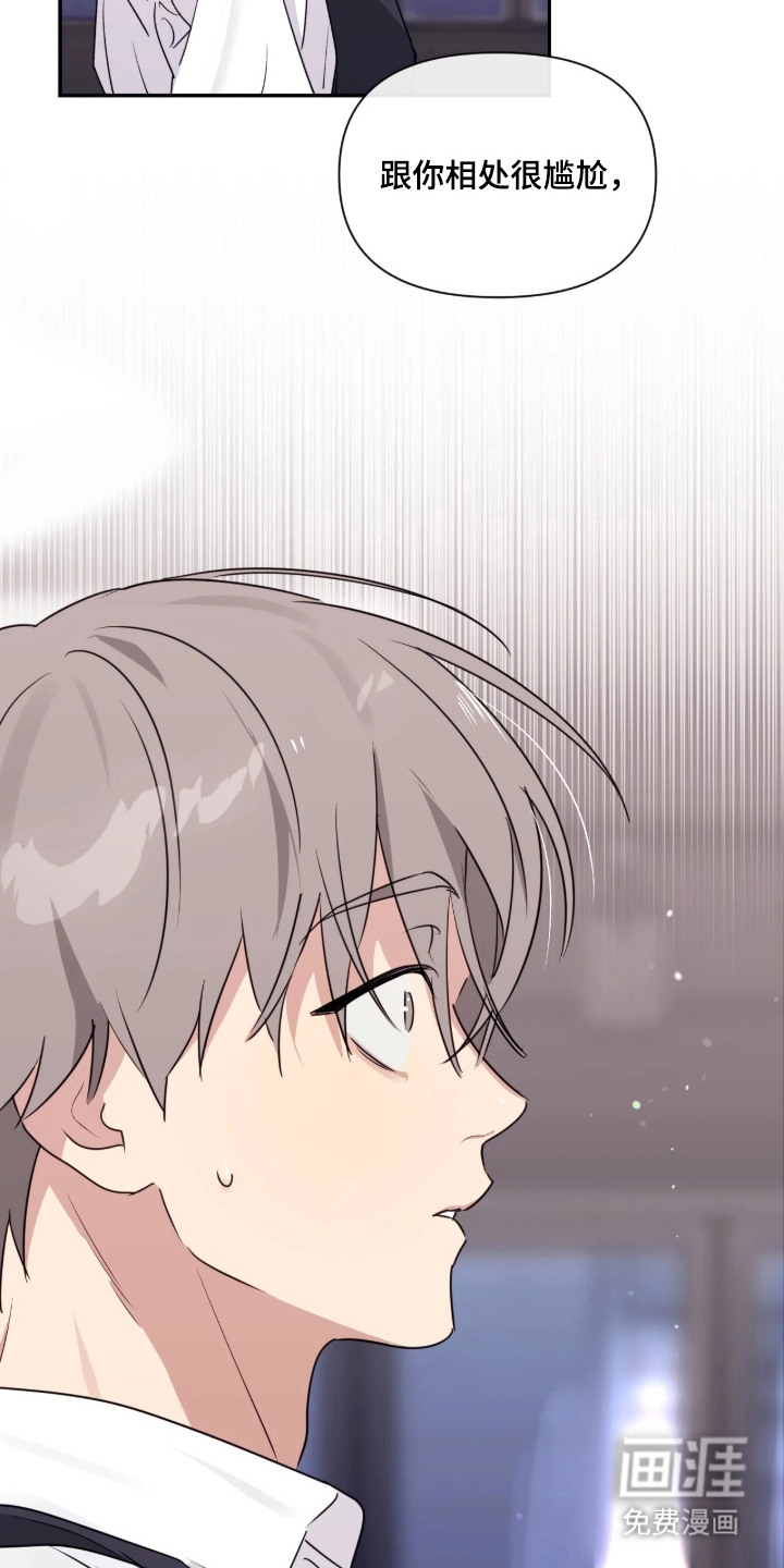 室友请指教漫画-图11