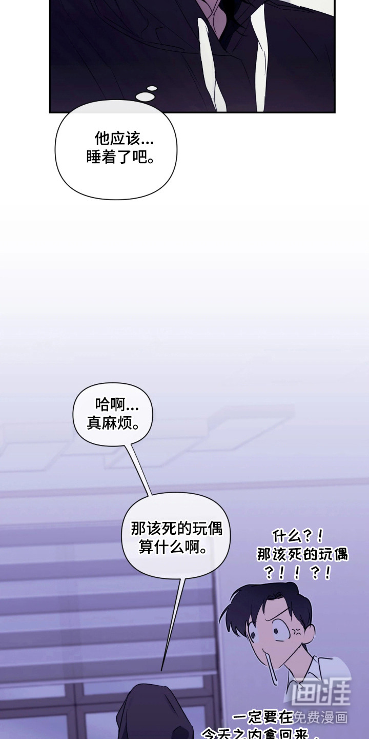 室友请指教漫画-图6