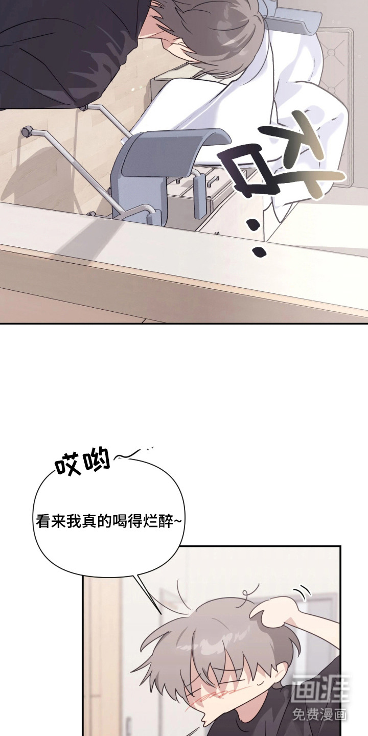室友请指教漫画-图21