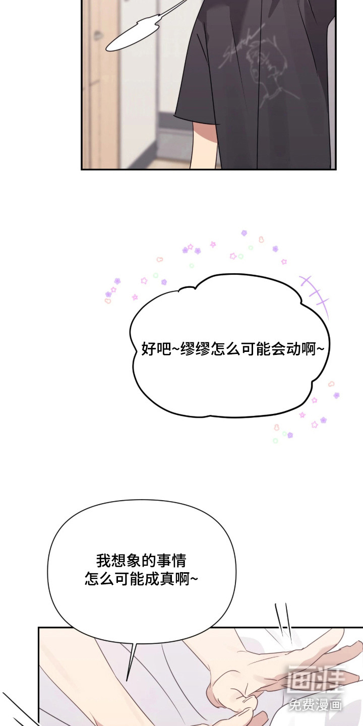 室友请指教漫画-图22