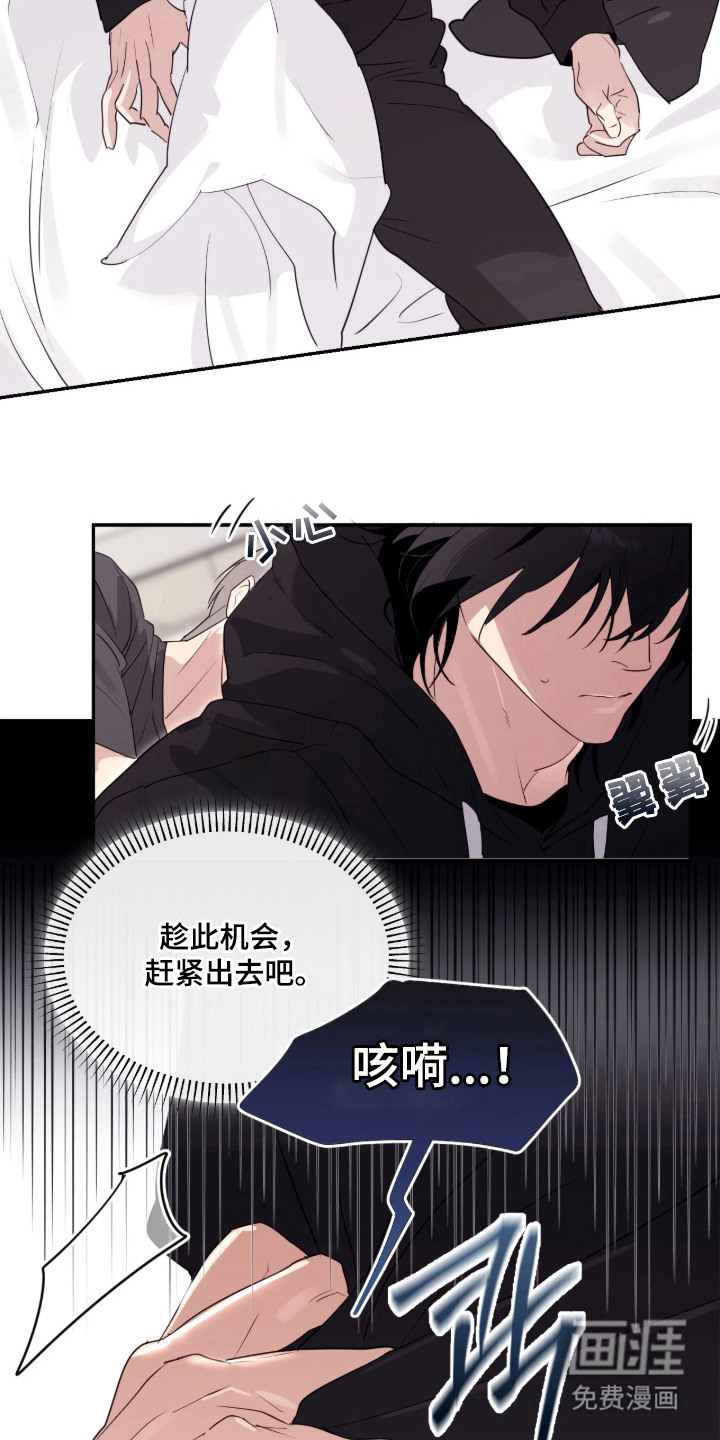 室友请指教漫画-图3