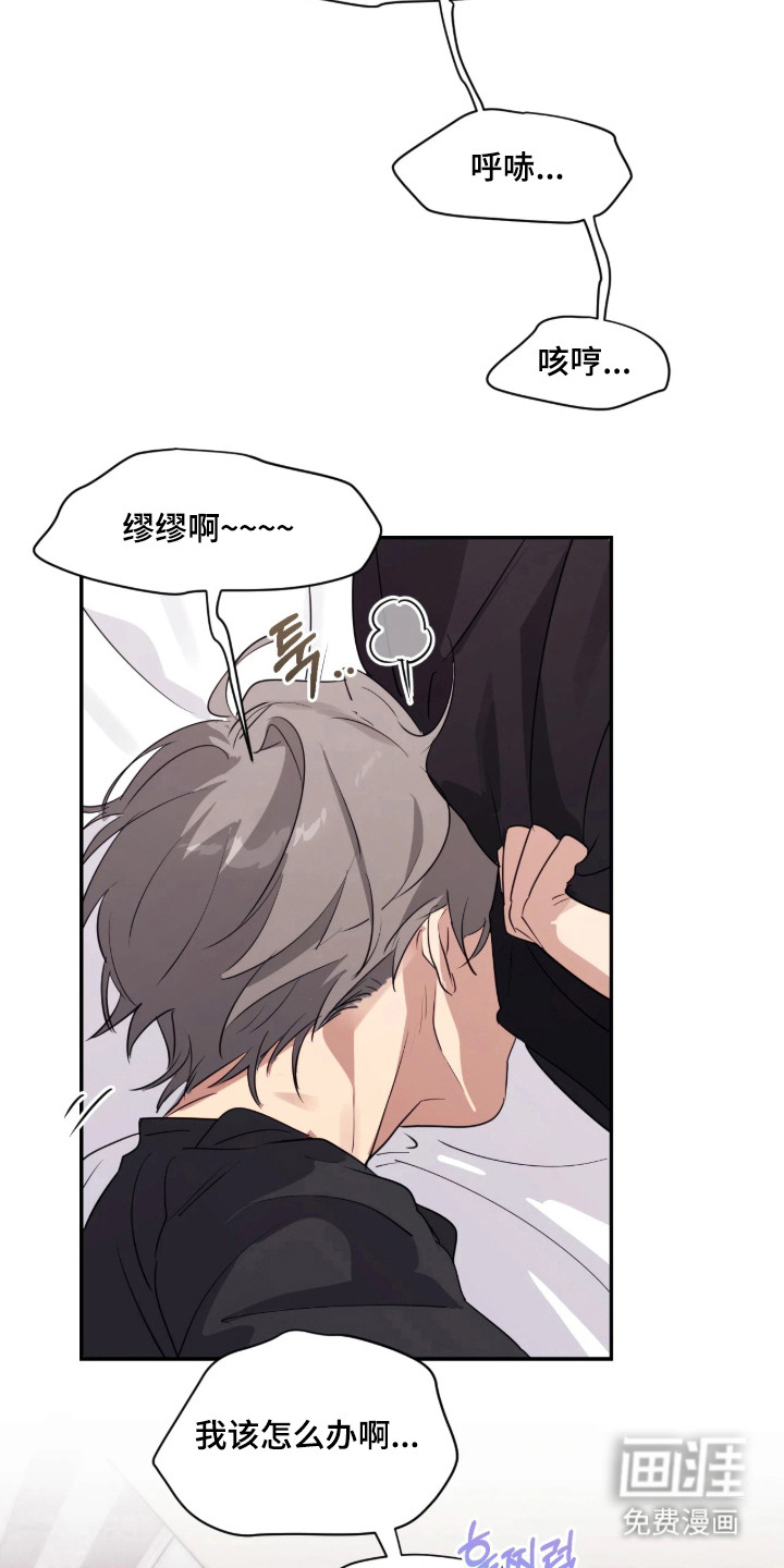 室友请指教漫画-图6