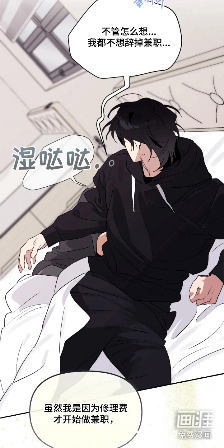 室友请指教漫画-图7