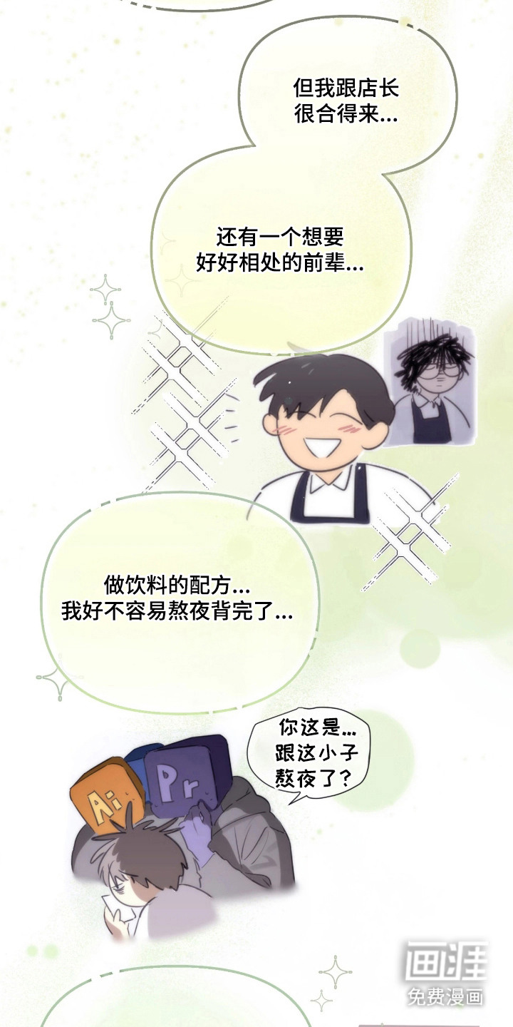 室友请指教漫画-图8