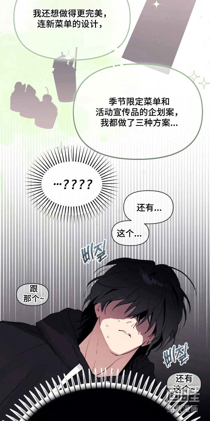 室友请指教漫画-图9